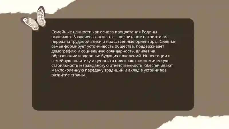 Я тоже несу ответственность за процветание Родины:Семья ячейка общества 4