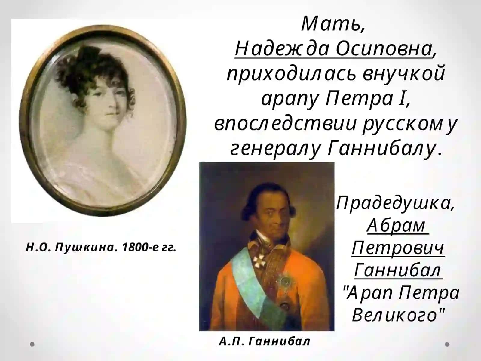 Александр Сергеевич Пушкин 4