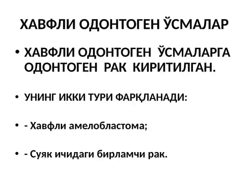 Юз-жағ сохаси ва сўлакбезларининг ўсмалари 4