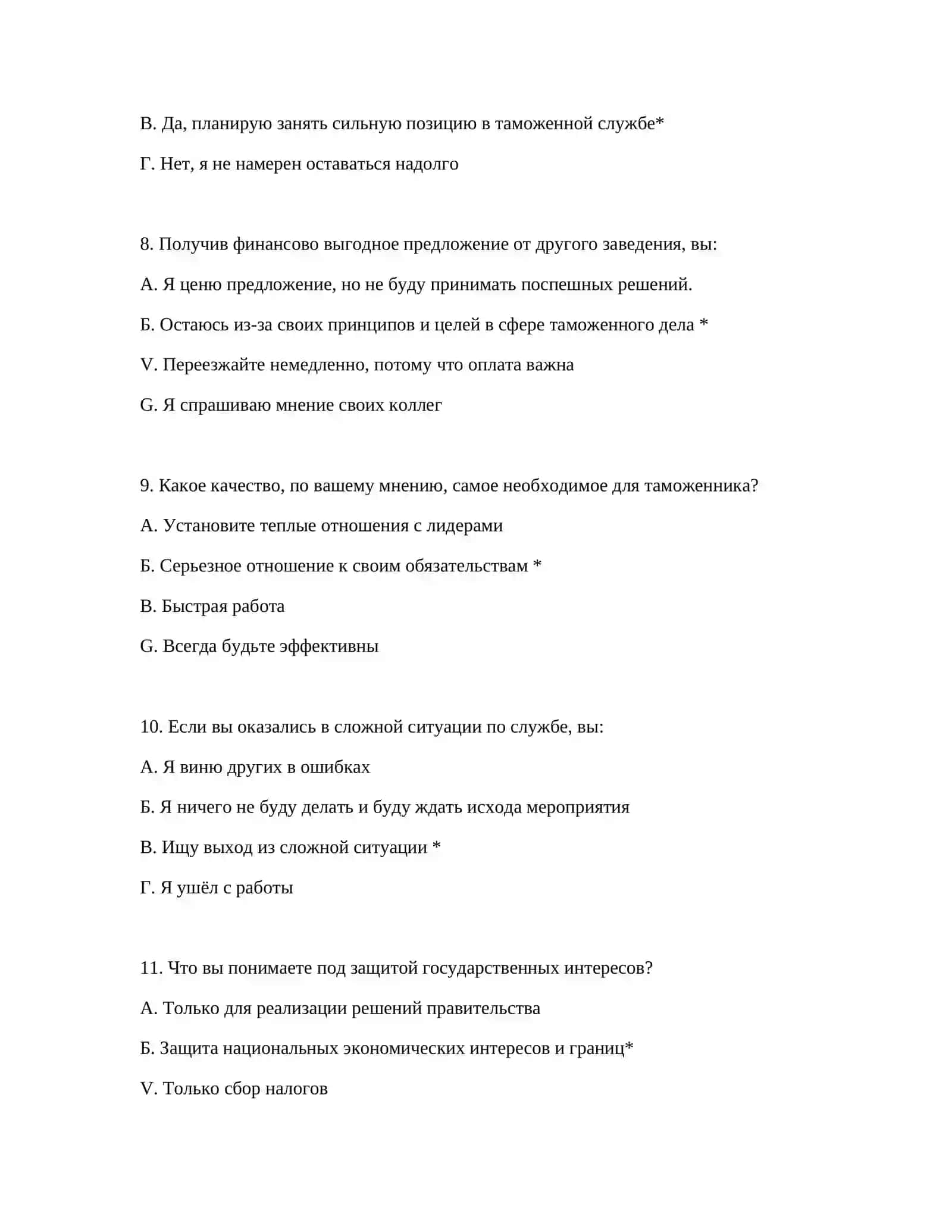 ЛОГИЧЕСКИЕ ТЕСТЫ 4