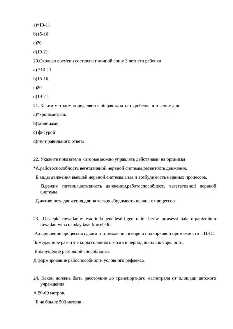 Гигиенического оценка учебного процесса и воспитательных работа в общеобразовательных школах. Оценка школьной зрелости детей 4