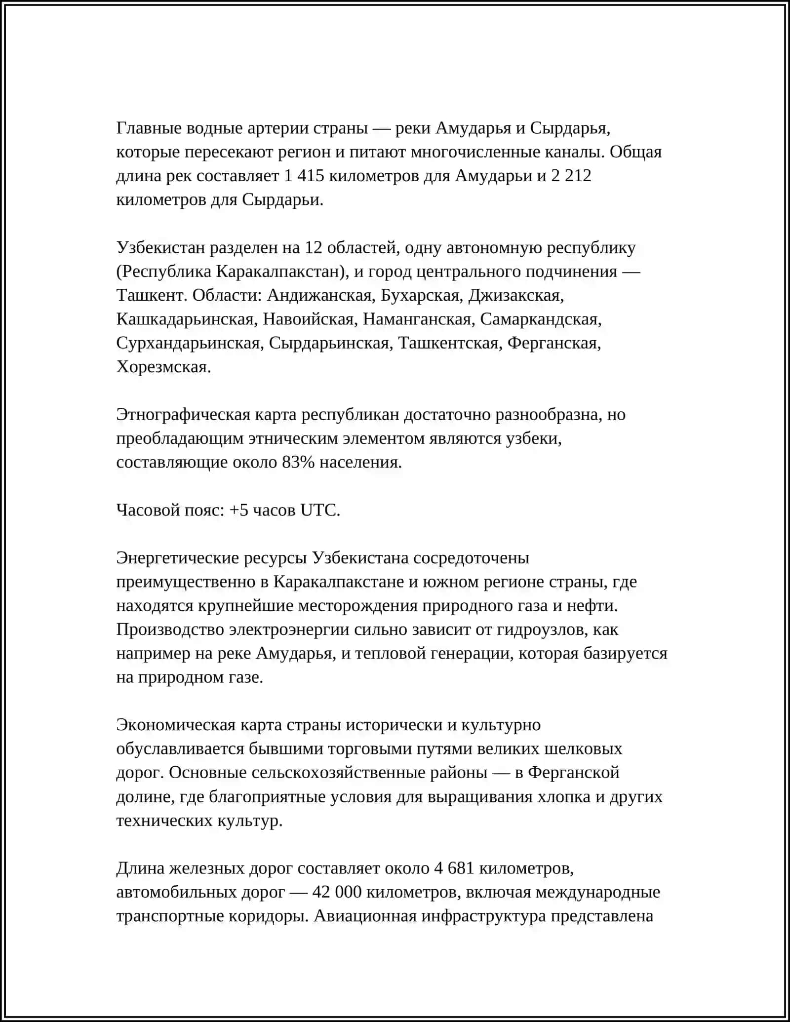 ИСТОРИКО ГЕОГРАФИЧЕСКИЙ РАЗПОЛОЖЕНИЯ УЗБЕКИСТАН 4