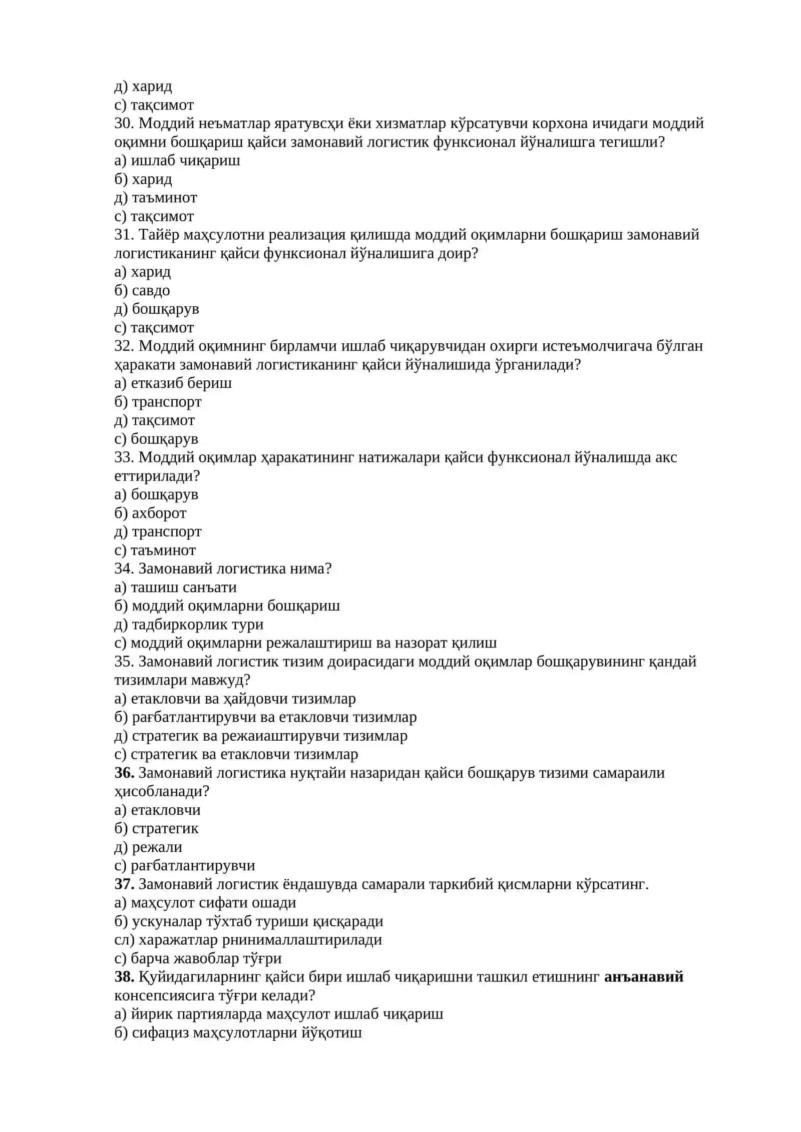 Логистика нима? 4