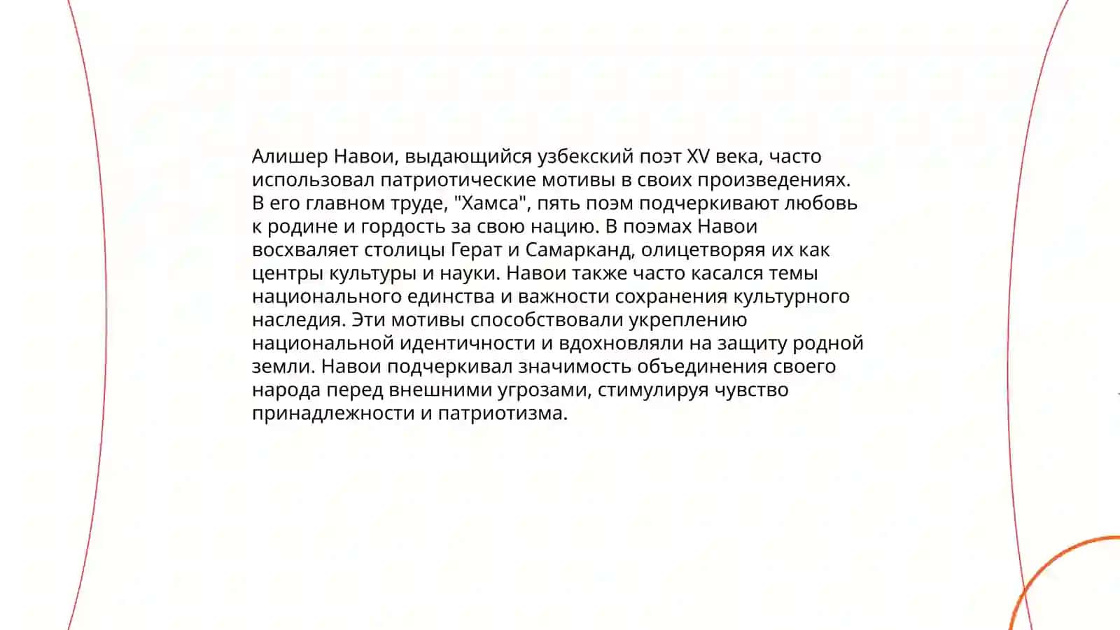 Тема патриотизма и национальной идентичности в узбекской литературе 4