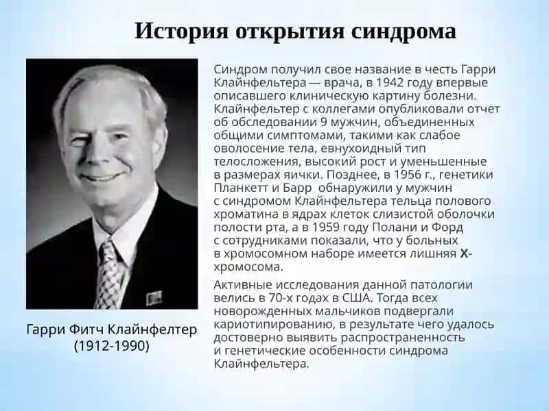 Синдром Клайнфельтера 4