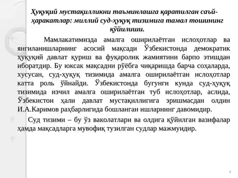 Суд-ҳуқуқ тизимини янги асосда барпо этиш 4