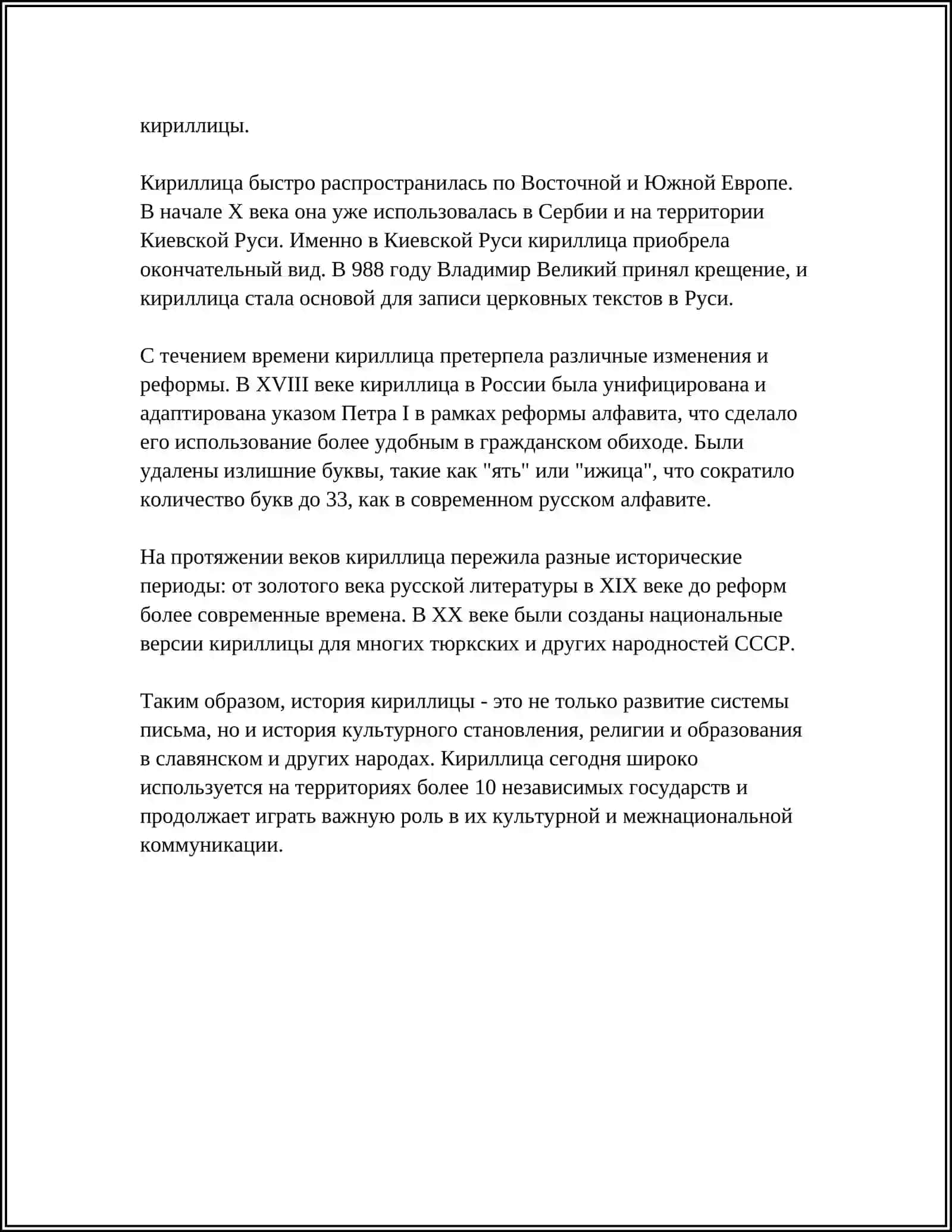 СЛАВЯНСКИЕ АЗБУКИ: КИРИЛЛИЦ 4