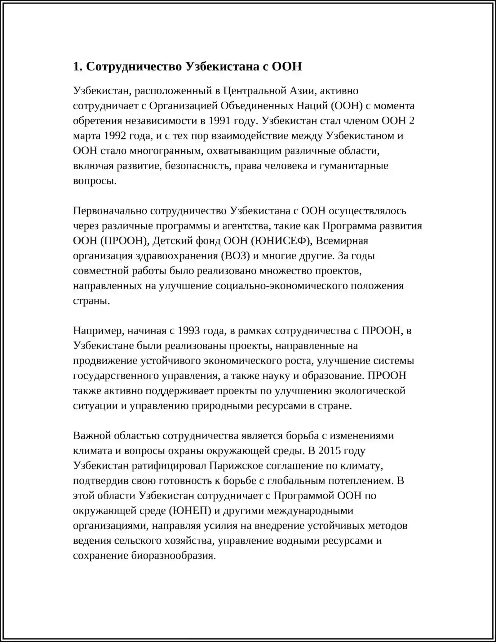 СОТРУДНИЧЕСТВО УЗБЕКИСТАНА С МЕЖДУНАРОДНЫМИ ОРГАНИЗАЦИЯМИ 4