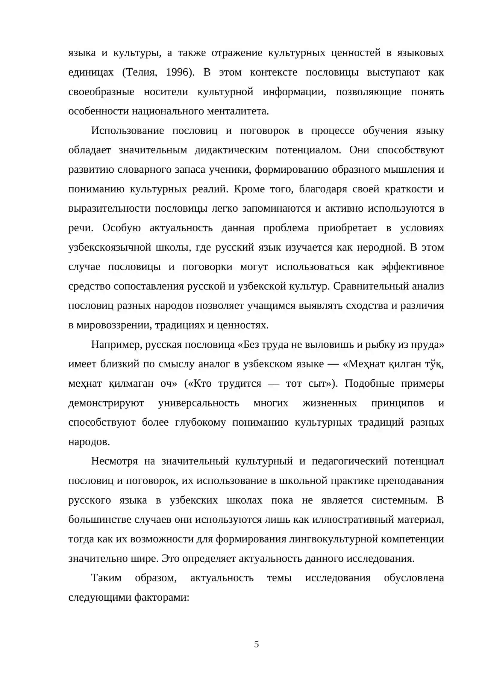 Роль пословиц и поговорок в формировании лингвокультурной компетенции на занятиях по русскому языку в узбекской школе 4