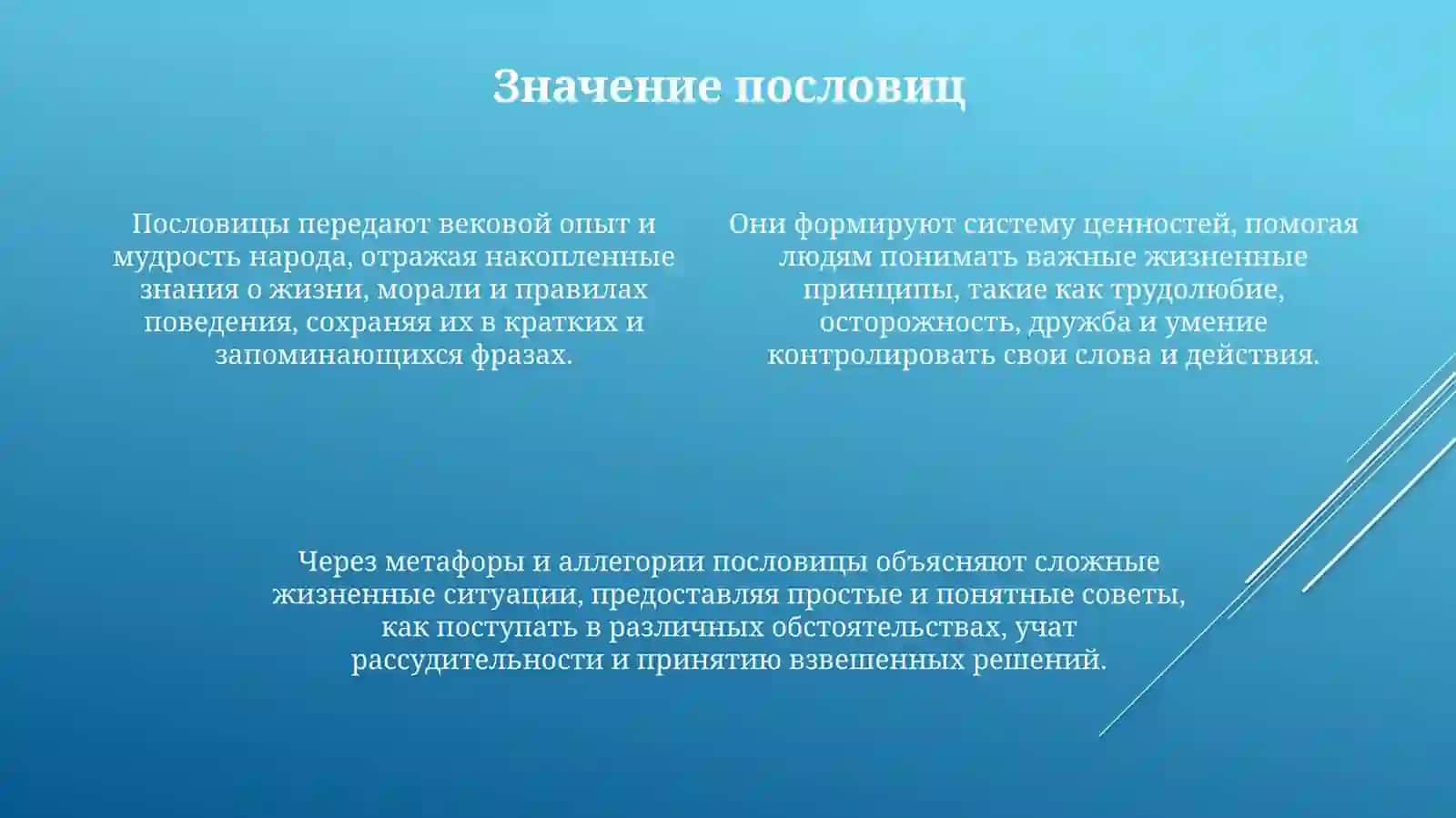 Пословицы 4