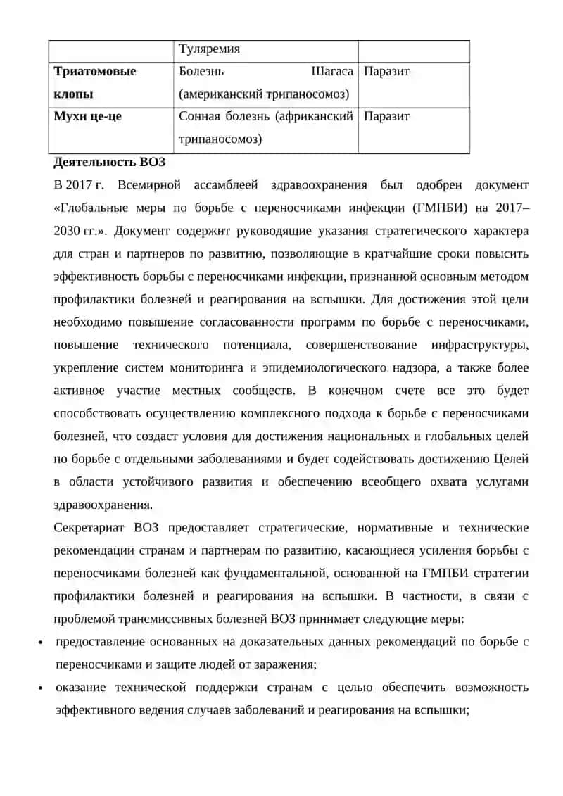 Морфология, ультраструктура, распространённости боррелёзов и их лабораторных диагностика 4