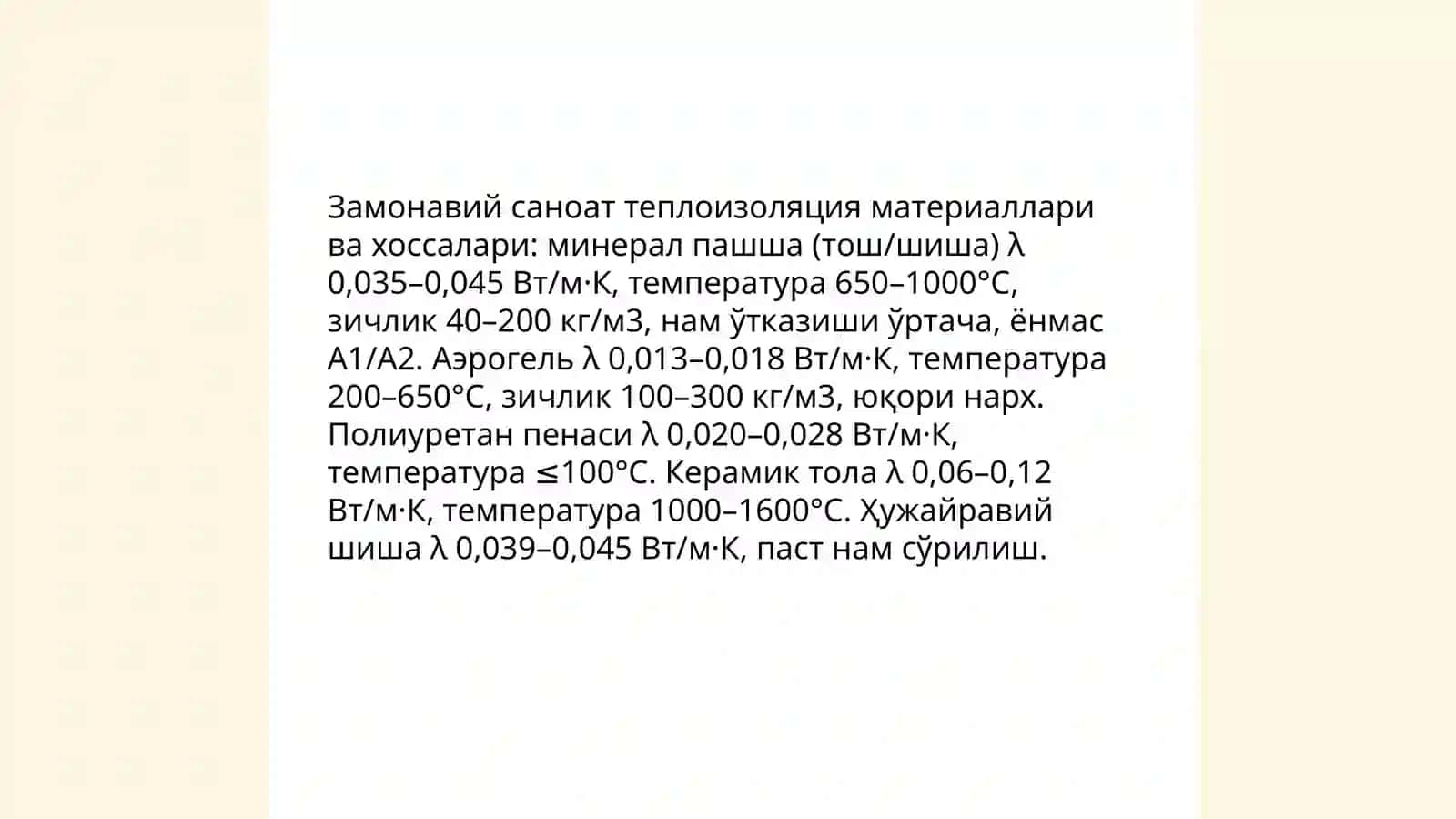 Саноат корхоналарида иссиклик ва буғ кувурларини замонавий теплоизоляция материалларига алмаштириш 4