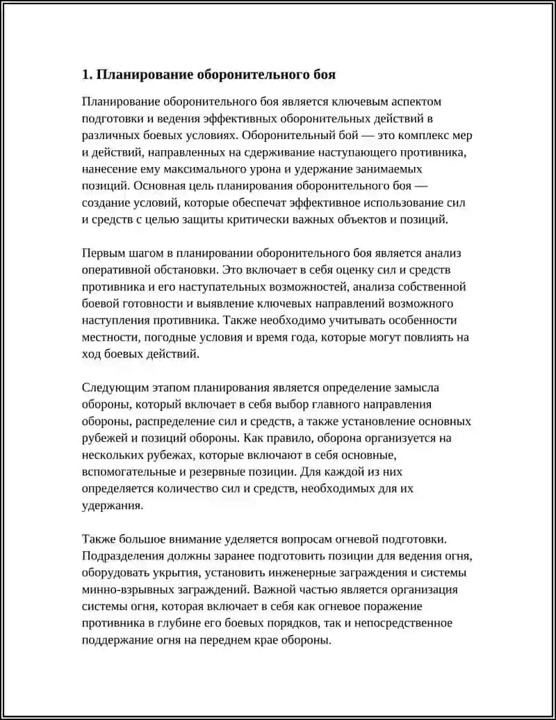ПОДГОТОВКА И ВЕДЕНИЕ ОБОРОНИТЕЛЬНОГО БОЯ 4