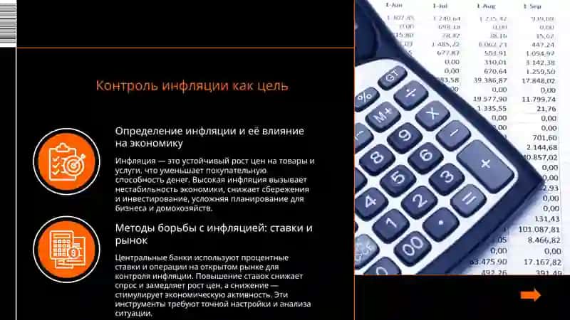 Основные цели денежно-кредитной политики 4