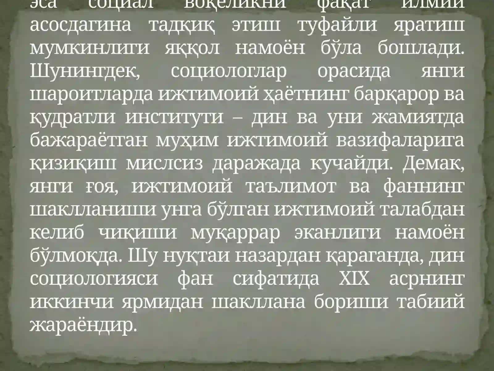 Дин социологияси шаклланишининг асослари 4