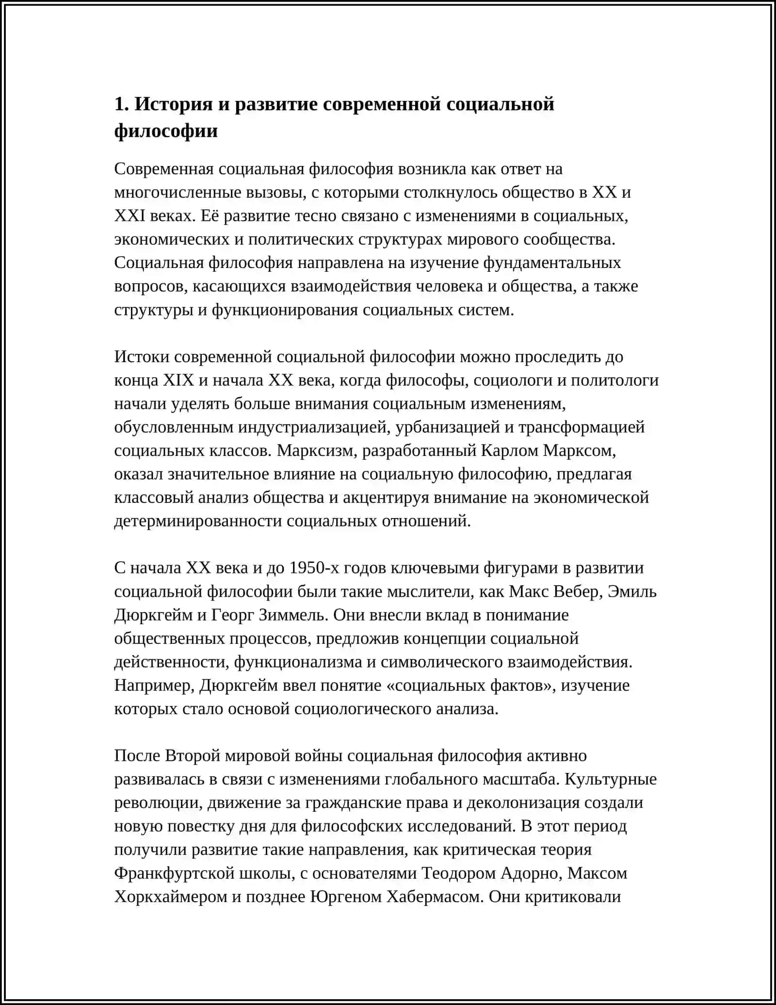 ФИЛОСОФИЯ СОВРЕНЕННОГО СОЦИАЛЬНО-ГУМАНИТАРНОГО ЗНАНИЯ 4