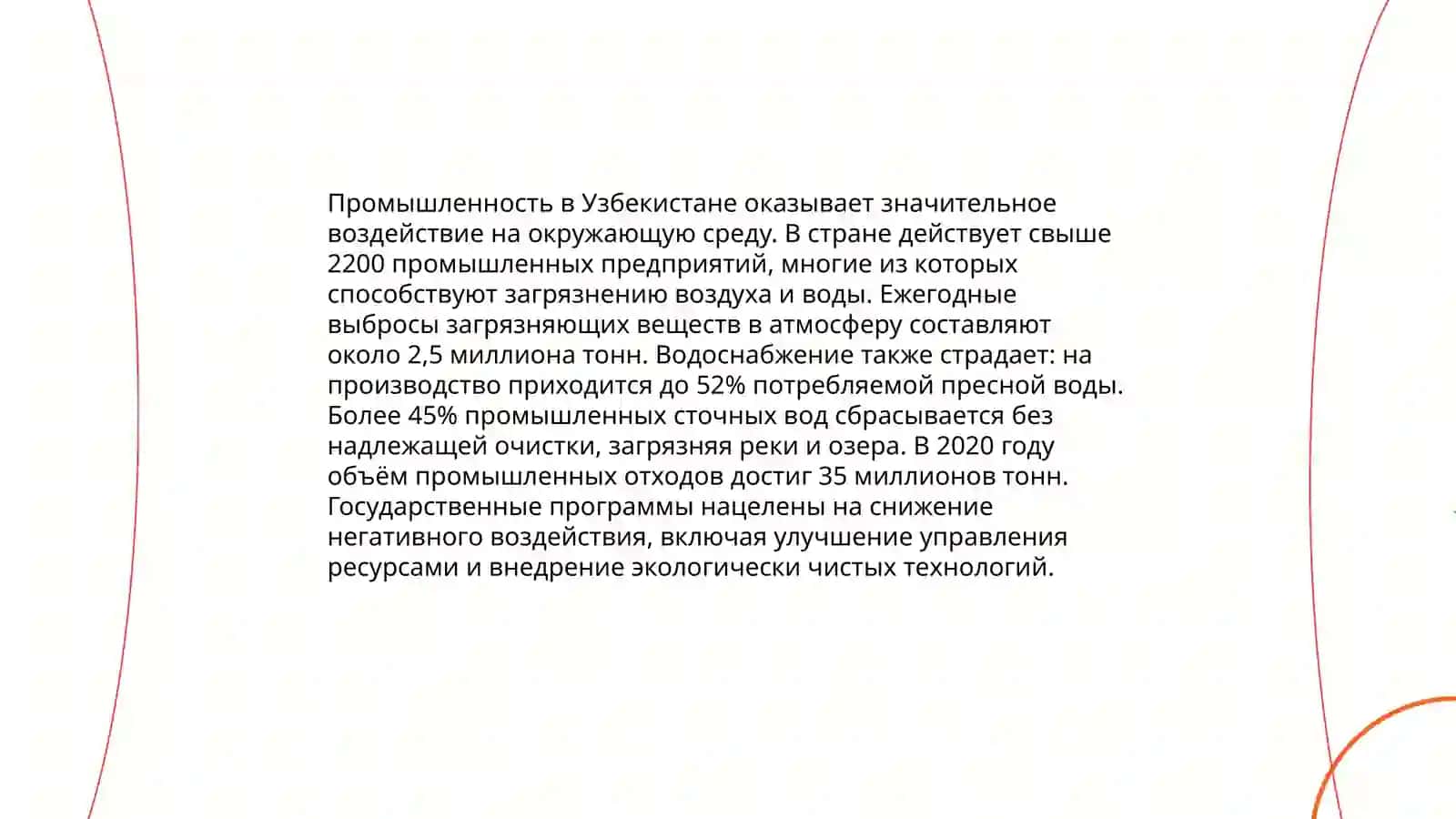 Экология Узбекистана презентация 4