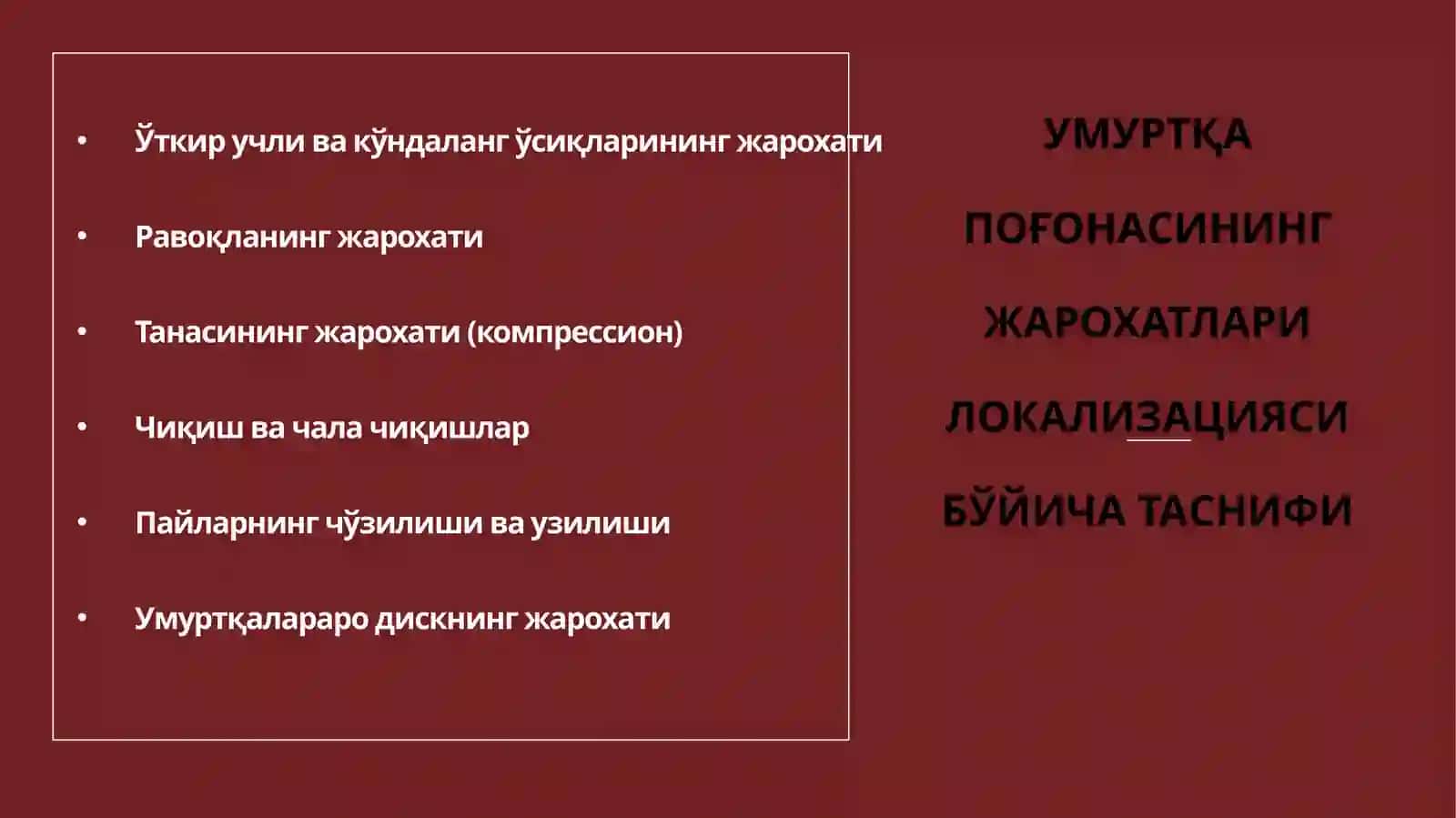 УМУРТКД ПОРОНАСИНИНГ АСОРАТСИЗ ШИКАСТЛАНИШЛАРИ 4