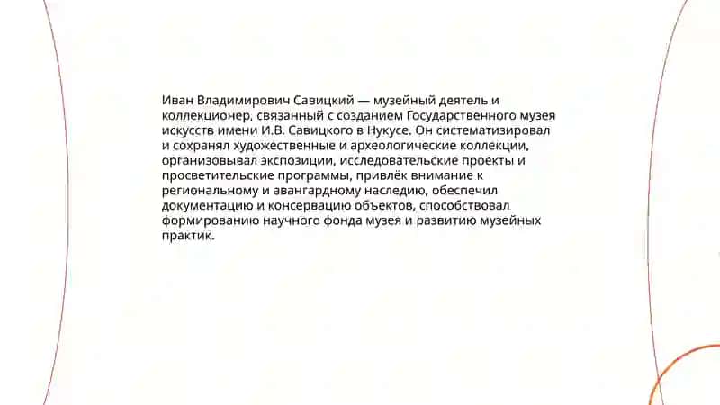 История Государственного музея искусств имени И.В. Савицкого 4
