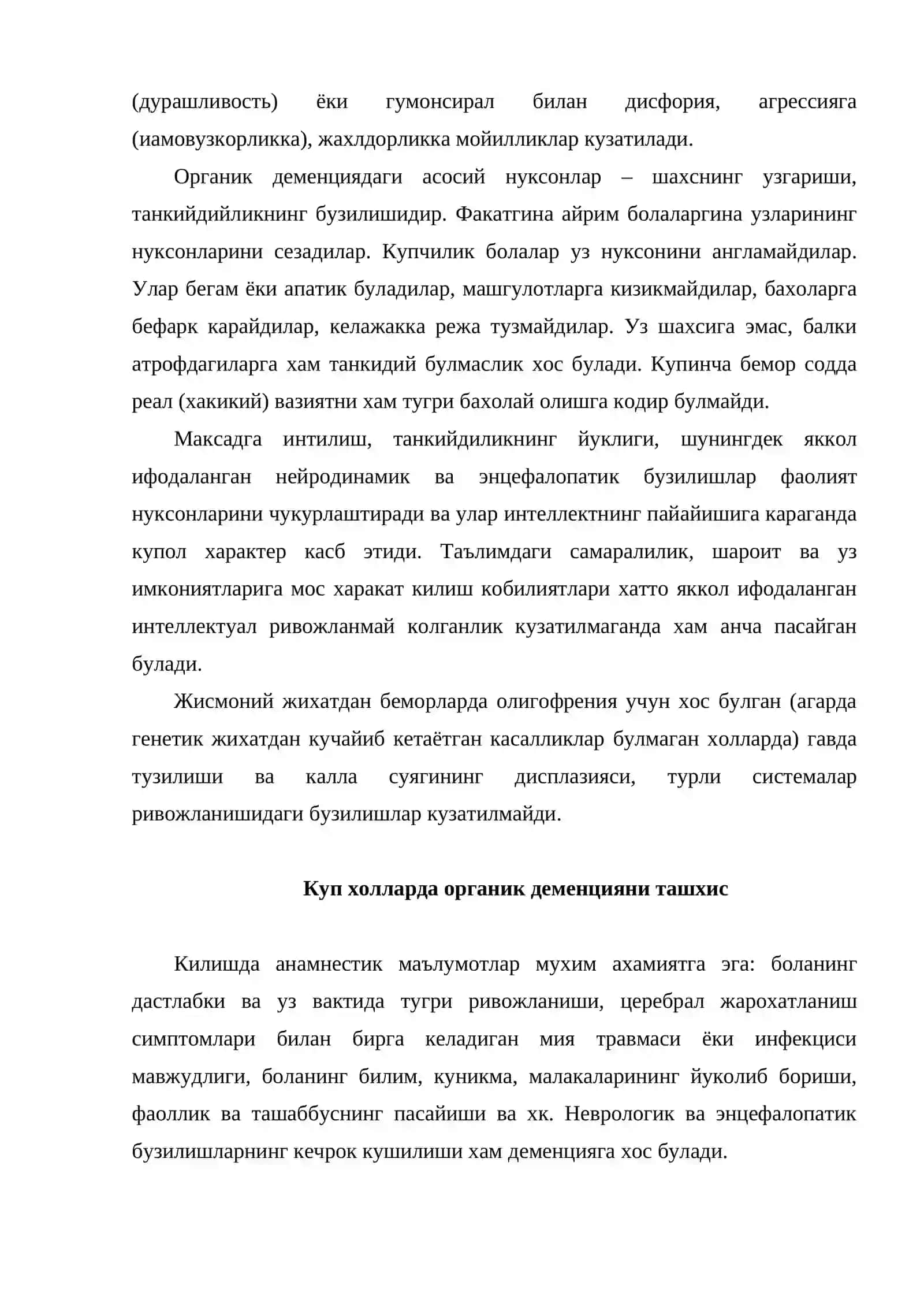 Деменция 4