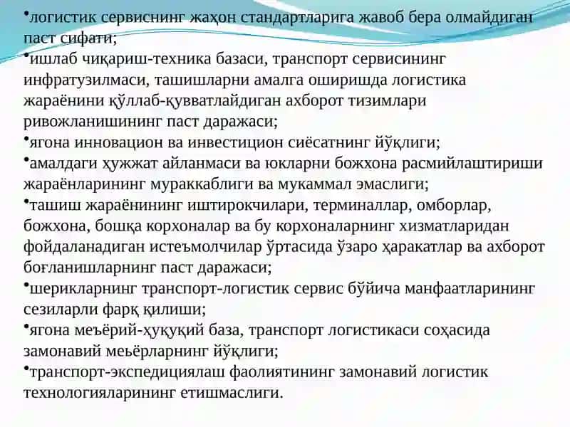 Юк ташишни ташкил этишнинг муқобил вариантлари 4