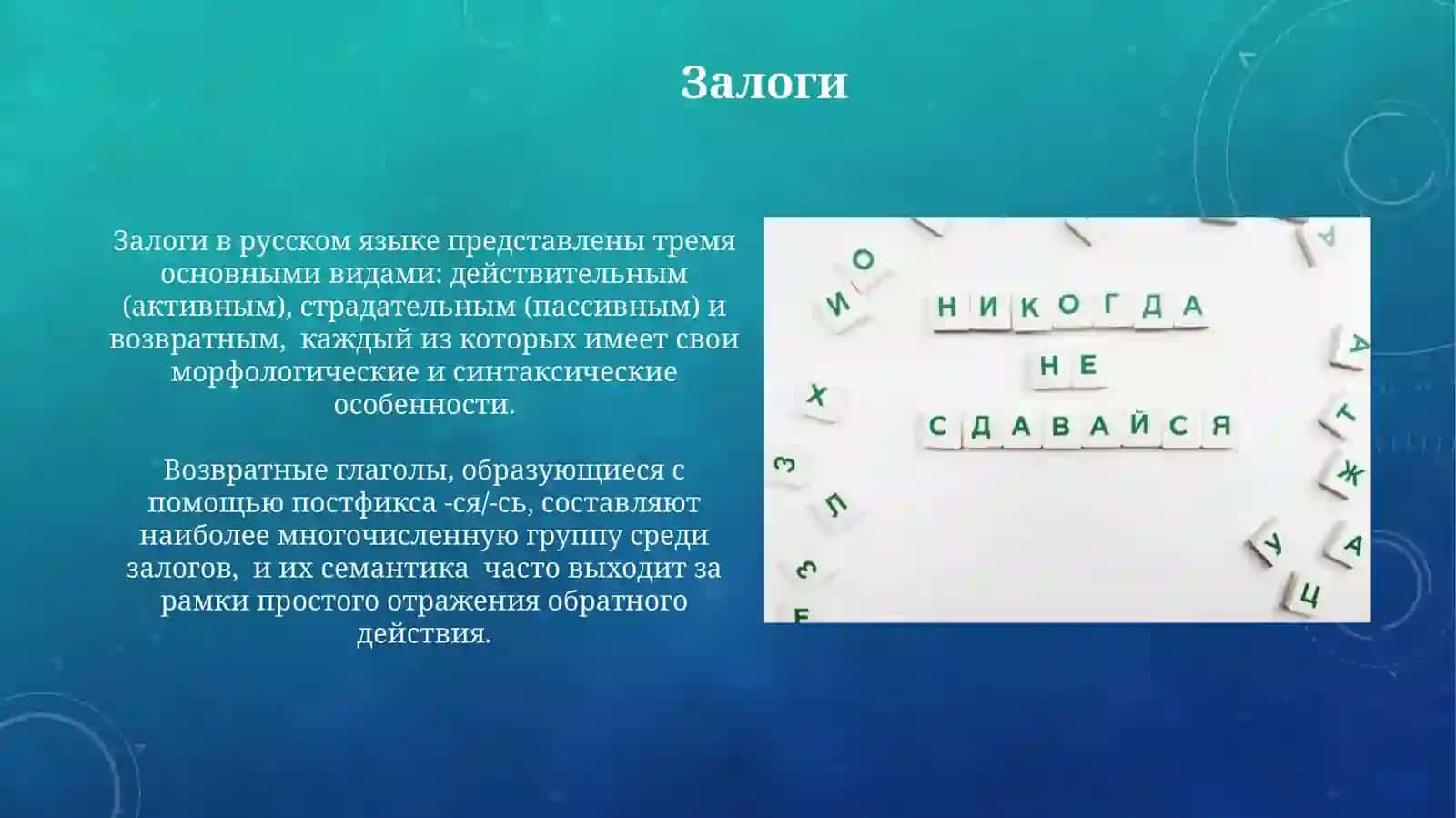 Грамматические свойства русского слово 4