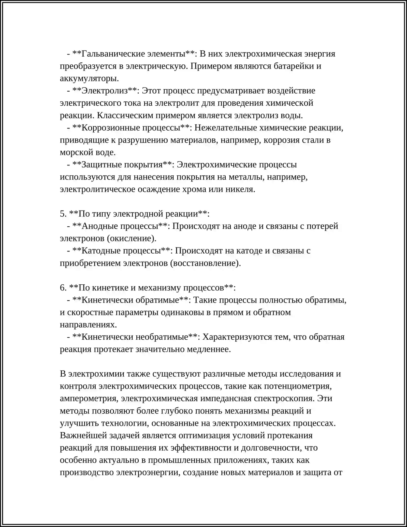 ОБЩИЕ СВЕДЕНИЯ О КИНЕТИКЕ ЭЛЕКТРОХИМИЧЕСКИХ ПРОЦЕССОВ 4