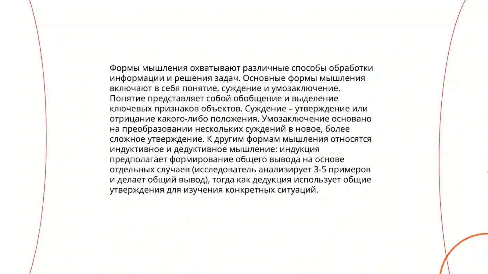 Мыслительные операции 4