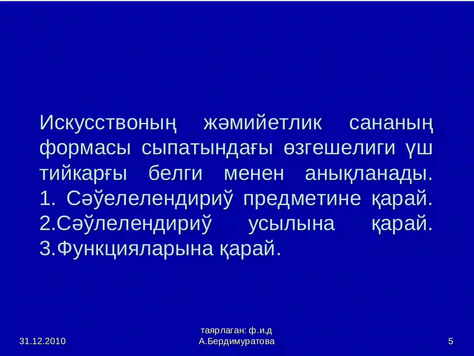 Искусствоның мазмуны 4