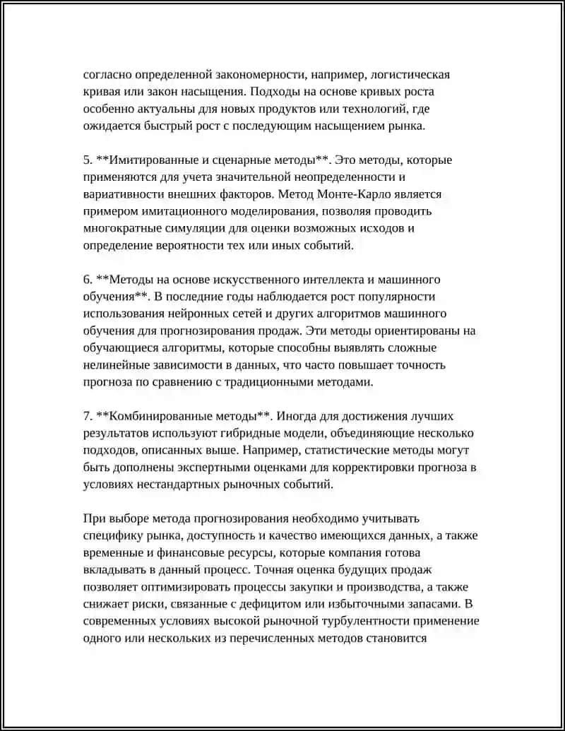 ПРОГНОЗНЫЙ АНАЛИЗ ПРОДАЖ ПРОДУКЦИИ 4