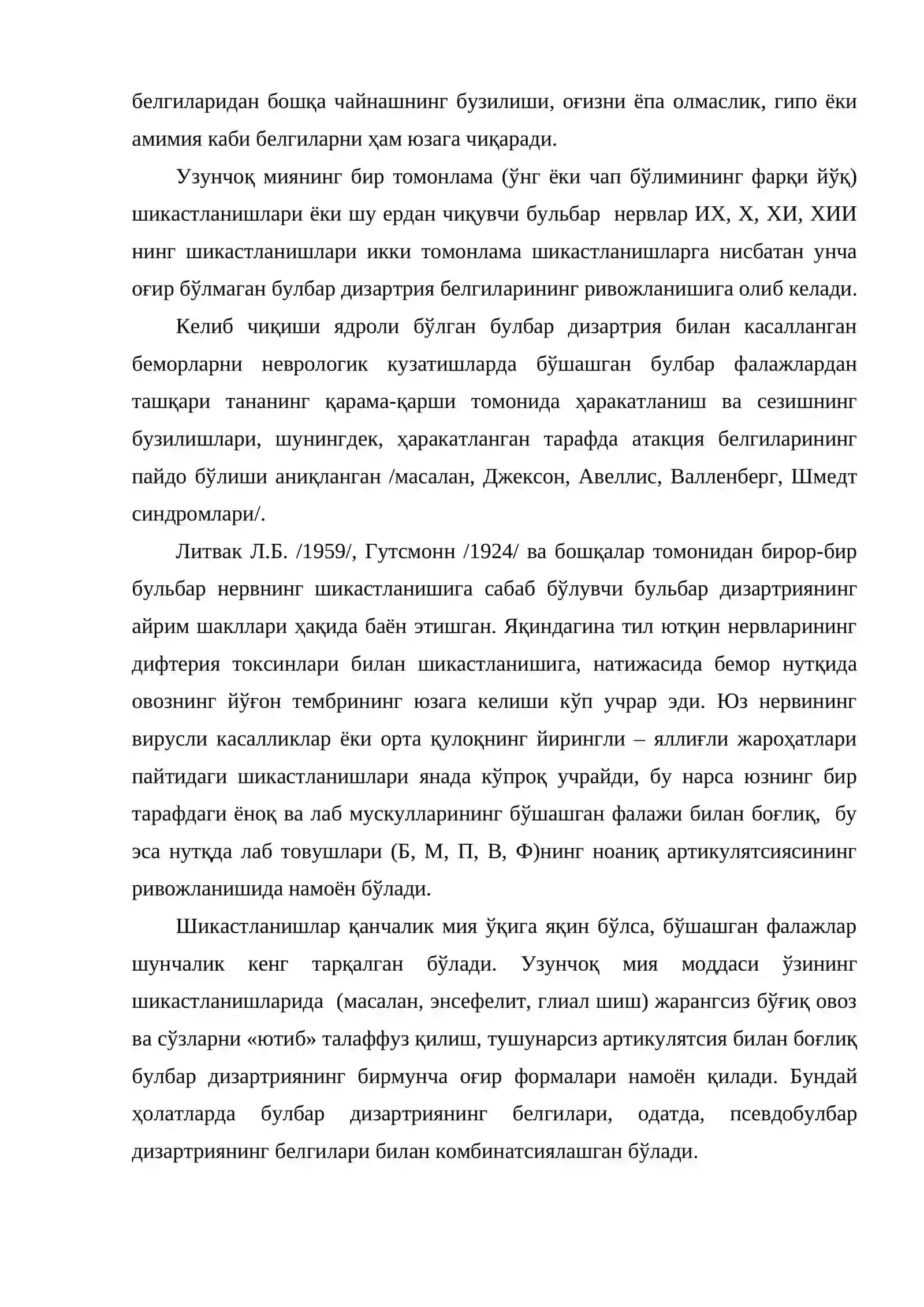 Дизартрия 4