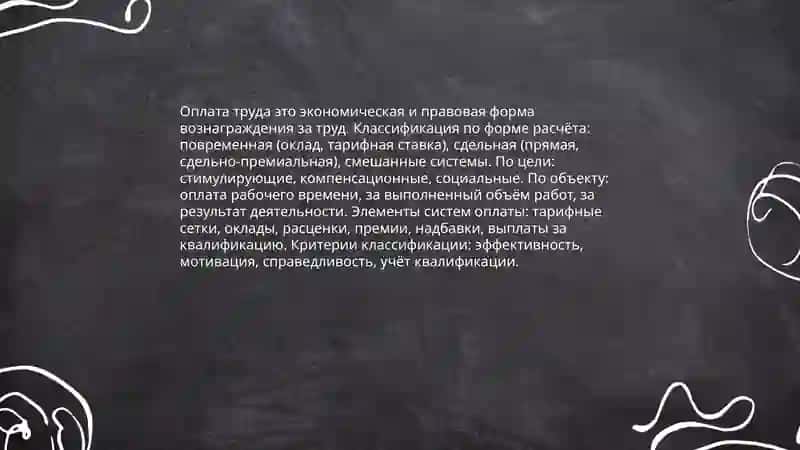 Повременная система оплаты труда 4