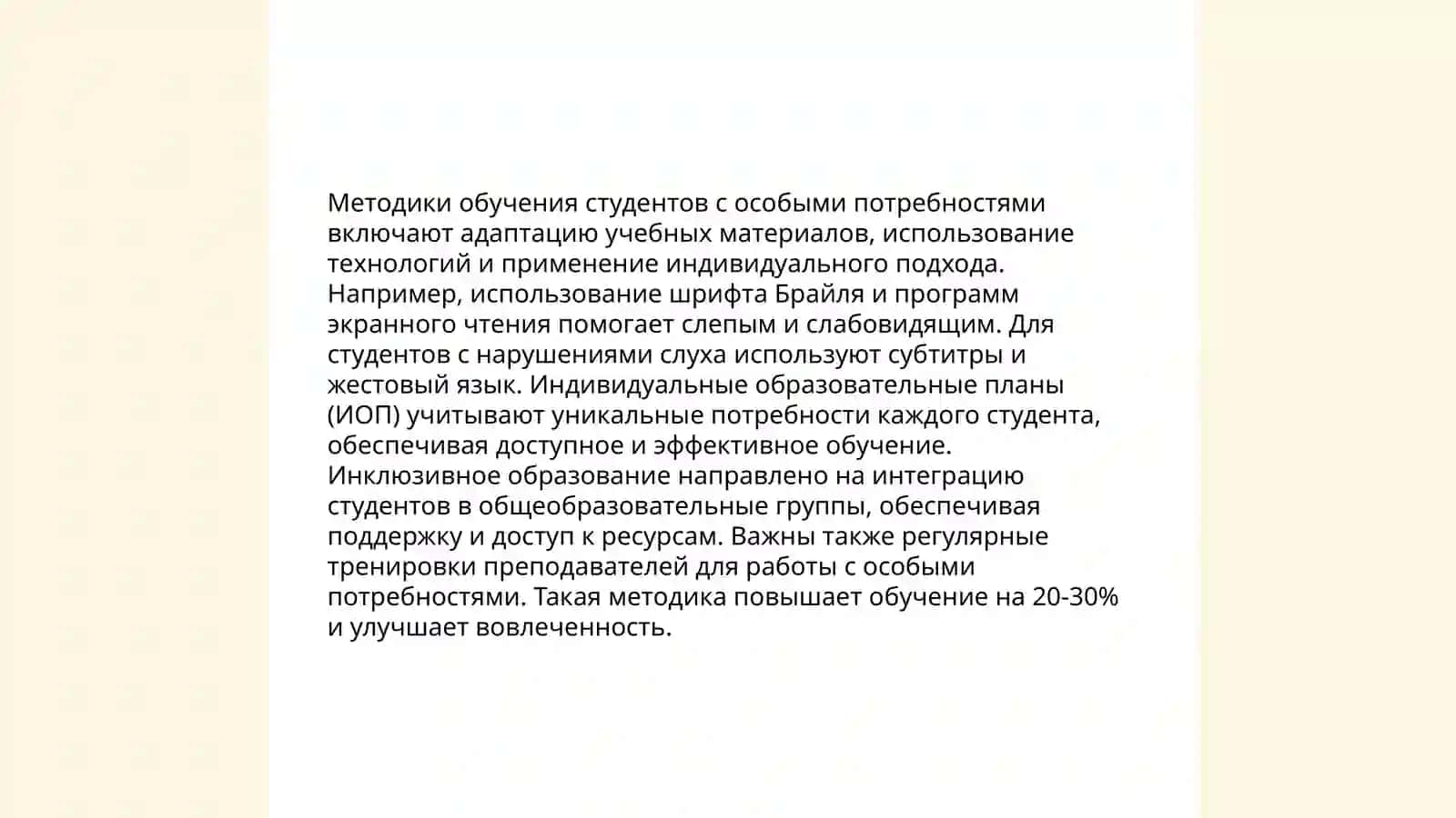 Законодательство об интеграции студентов с ограниченными возможностями 4