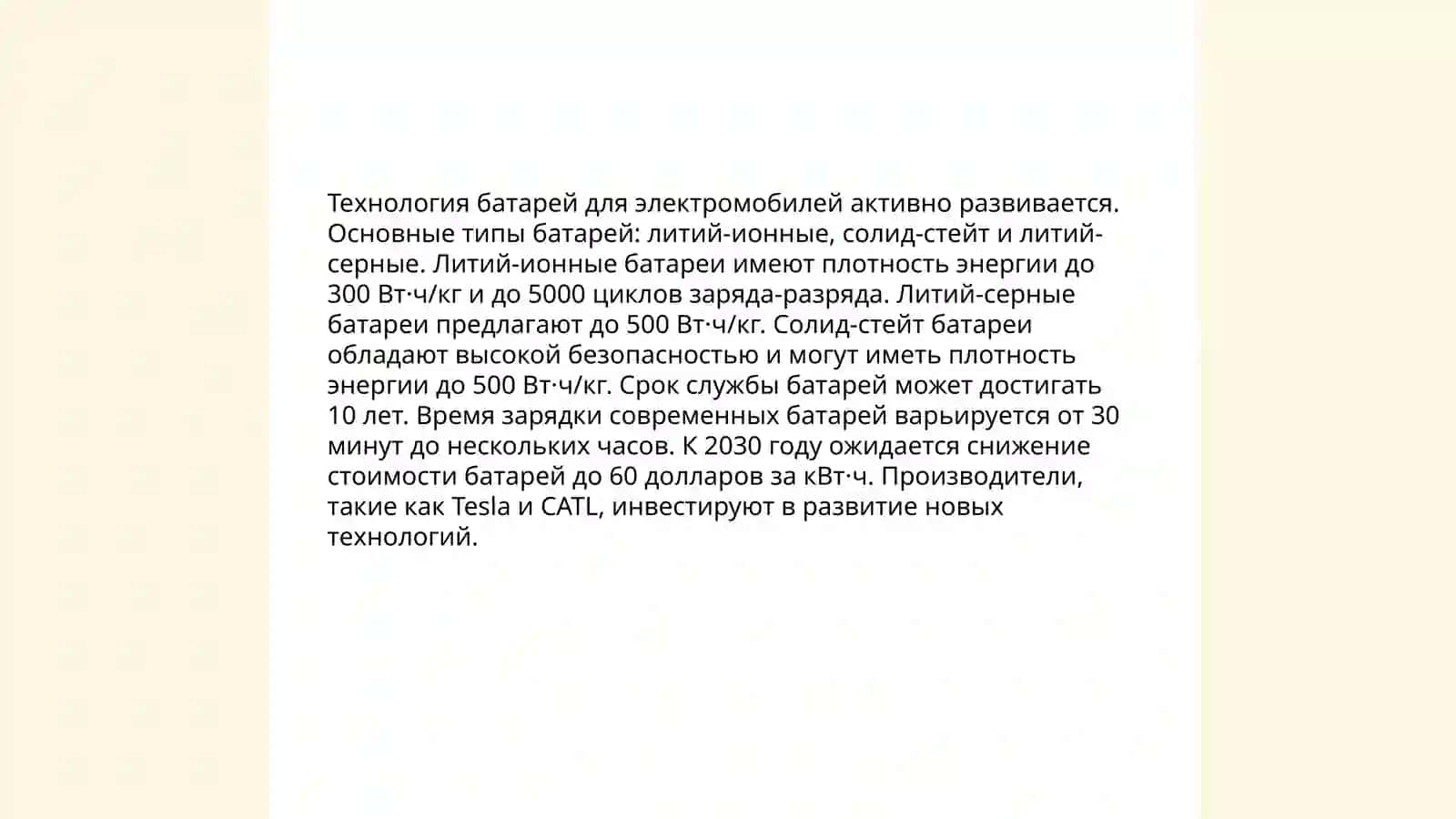 Электромобили 4