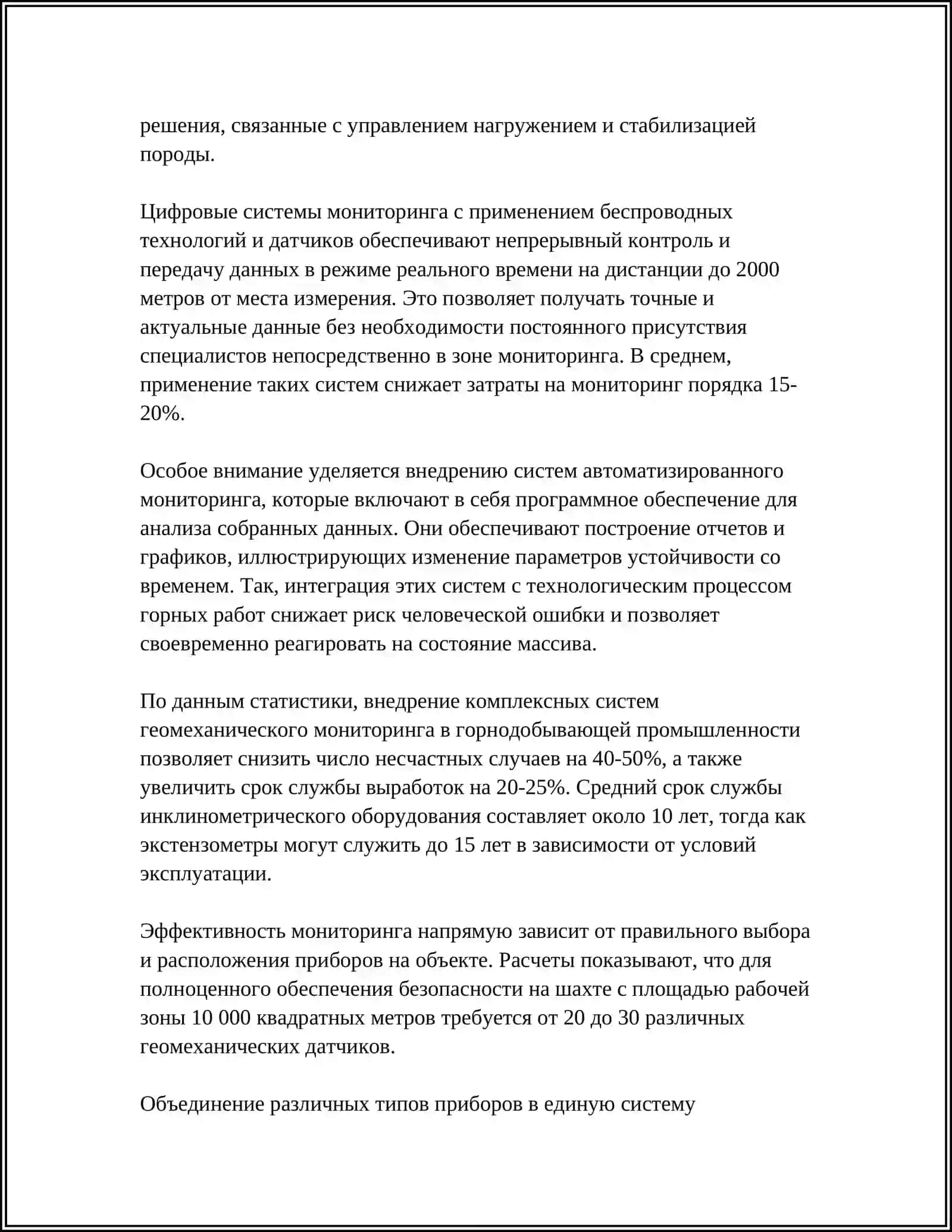 ПРИМЕНЕНИЕ СОВРЕМЕННЫХ ГЕОМЕХАНИЧЕСКИХ ПРИБОРОВ ПРИ ВЕДЕНИИ ГОРНЫХ РАБОТ 4