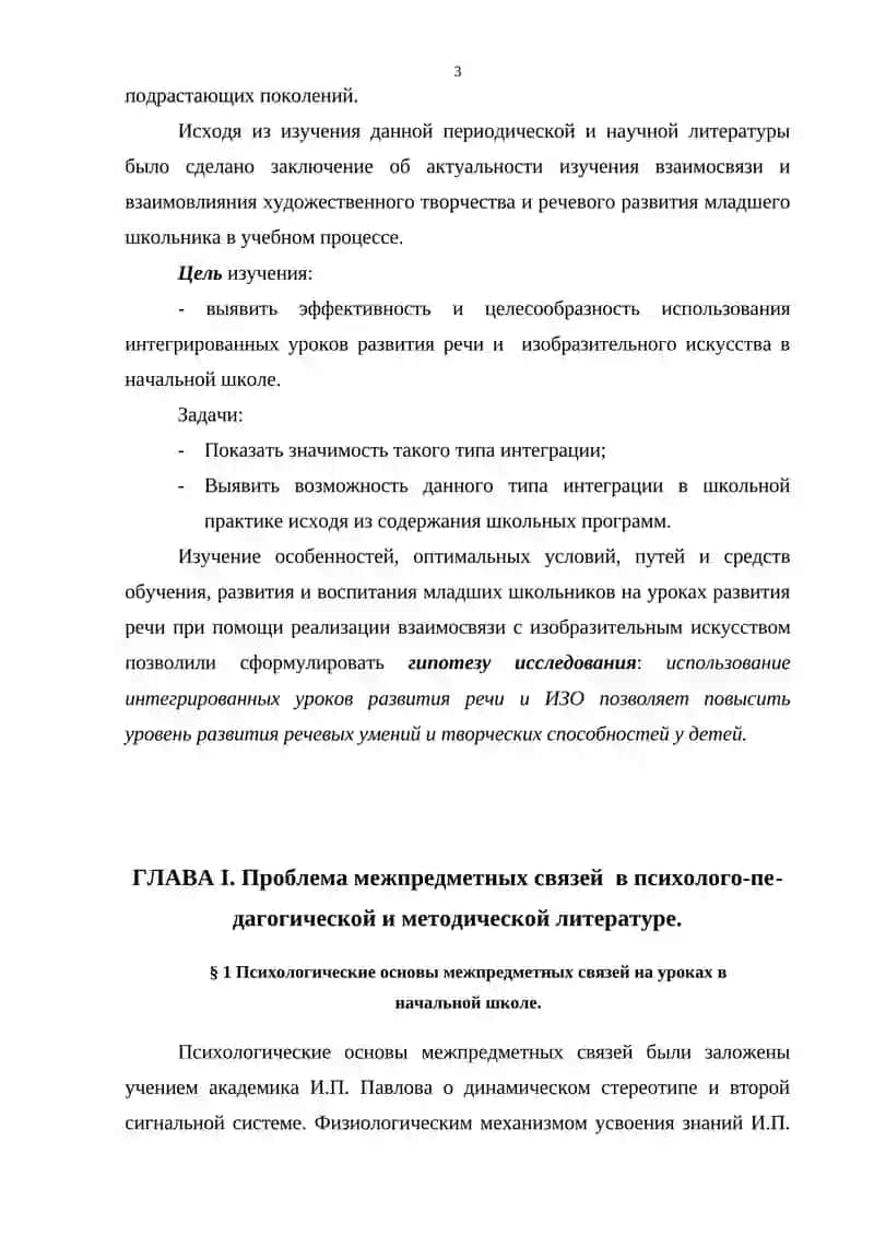 Курсовая работа по методике преподавания изобразительного искусства 4