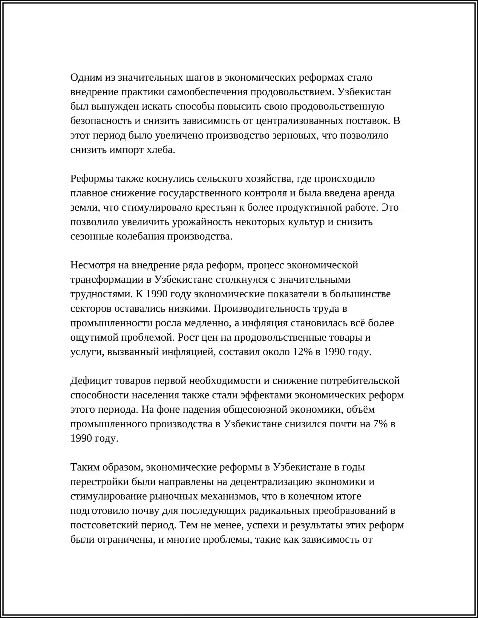 ОБЩЕСТВЕННО-ПОЛИТИЧЕСКАЯ СИТУАЦИЯ В УЗБЕКИСТАНЕ В ГОДЫ "ПЕРЕСТРОЙКЕ" 4