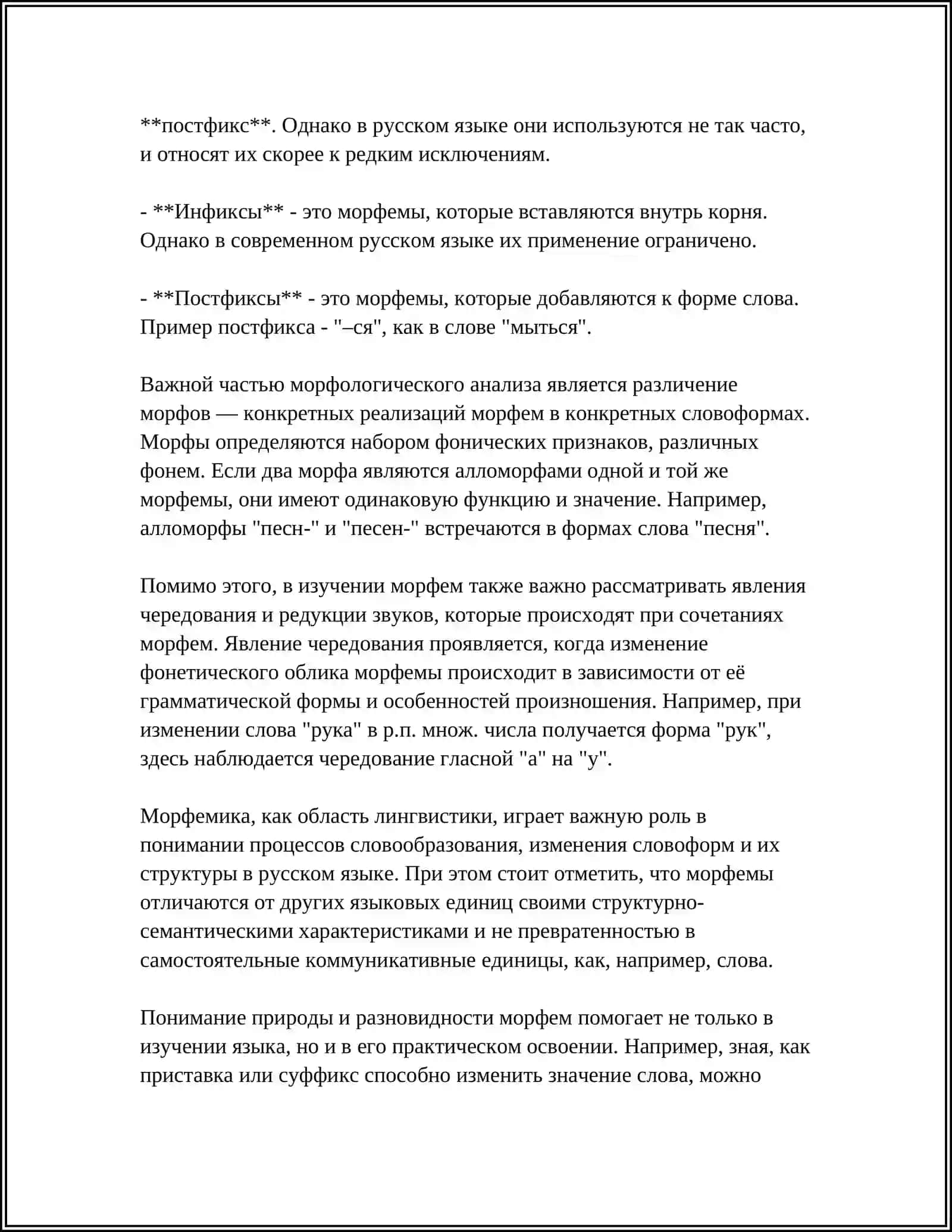 МОРФЕМИКА. СОСТАВ СЛОВА. МОРФЕМА КАК ЕДИНИЦA 4