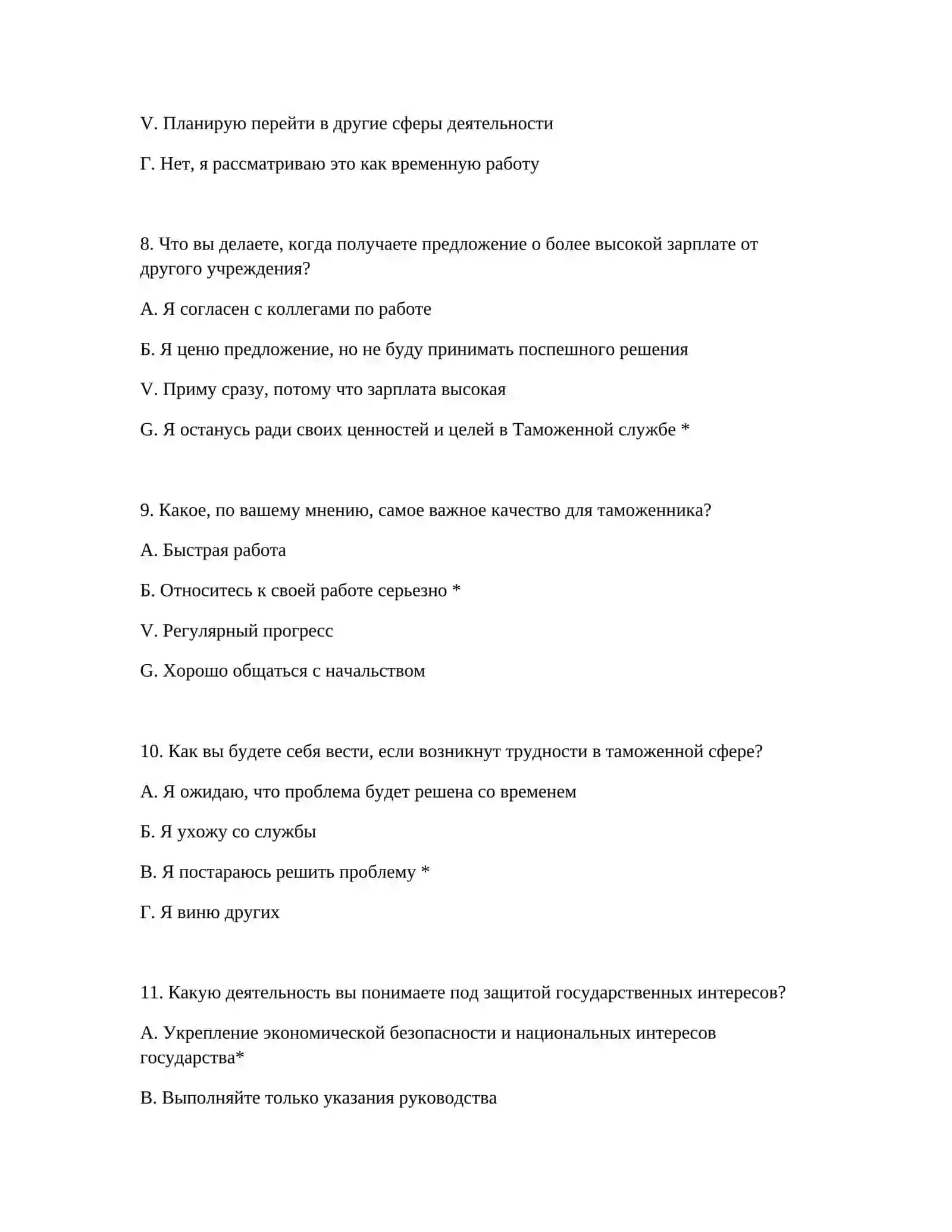 ТАМОЖЕННОЕ ОБСЛУЖИВАНИЕ И ЛОГИЧЕСКИЕ ТЕСТЫ 4