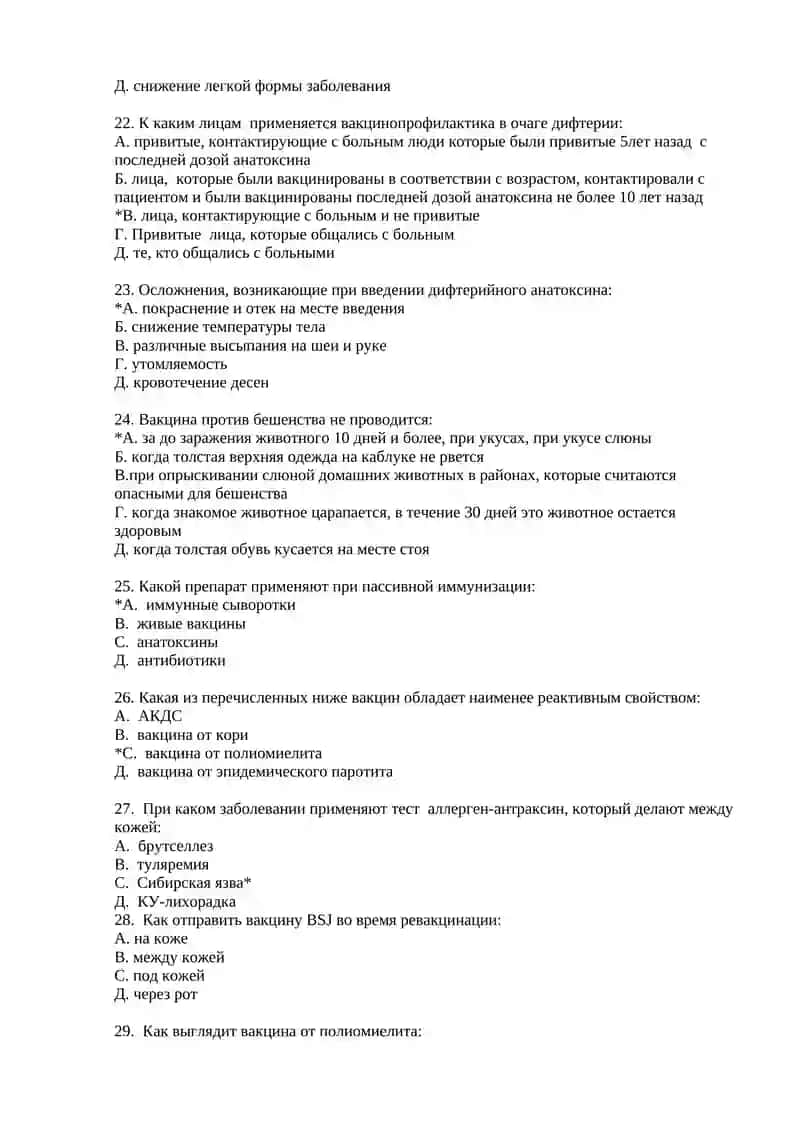 №13 Место эпид надзора в системе иммунопрофилактики отдельных инфекционных заболеваний. Критерии оценки качества и эффективности иммунопрофилактики. Выявление эпидемиологических проблем на основе изучения отчетной документации, касающихся эпидемиологической ситуации в районе 4
