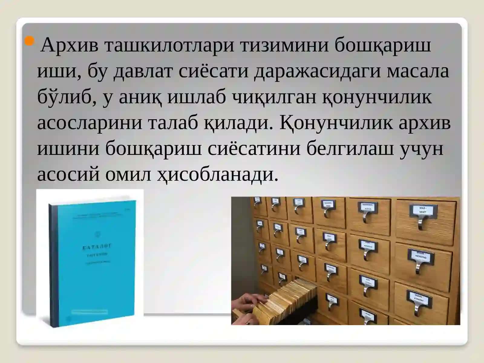 Архивларни бошқариш ва бошқарувнинг асосий вазифалари. 4