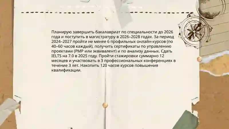 Мои планы на будущее 4