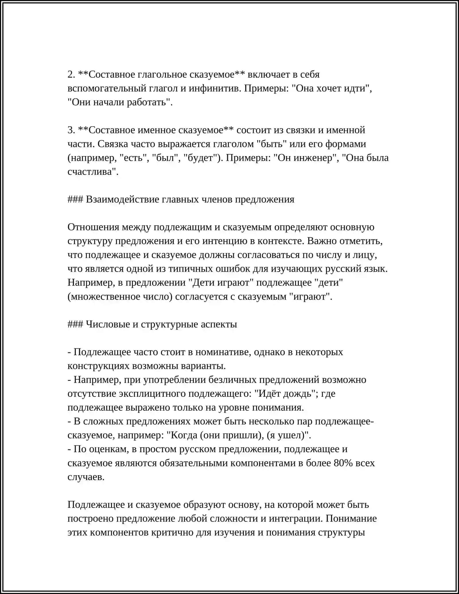 ЧЛЕНЫ ПРЕДЛОЖЕНИЯ 4