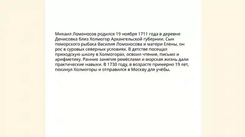Биография Ломоносова 4