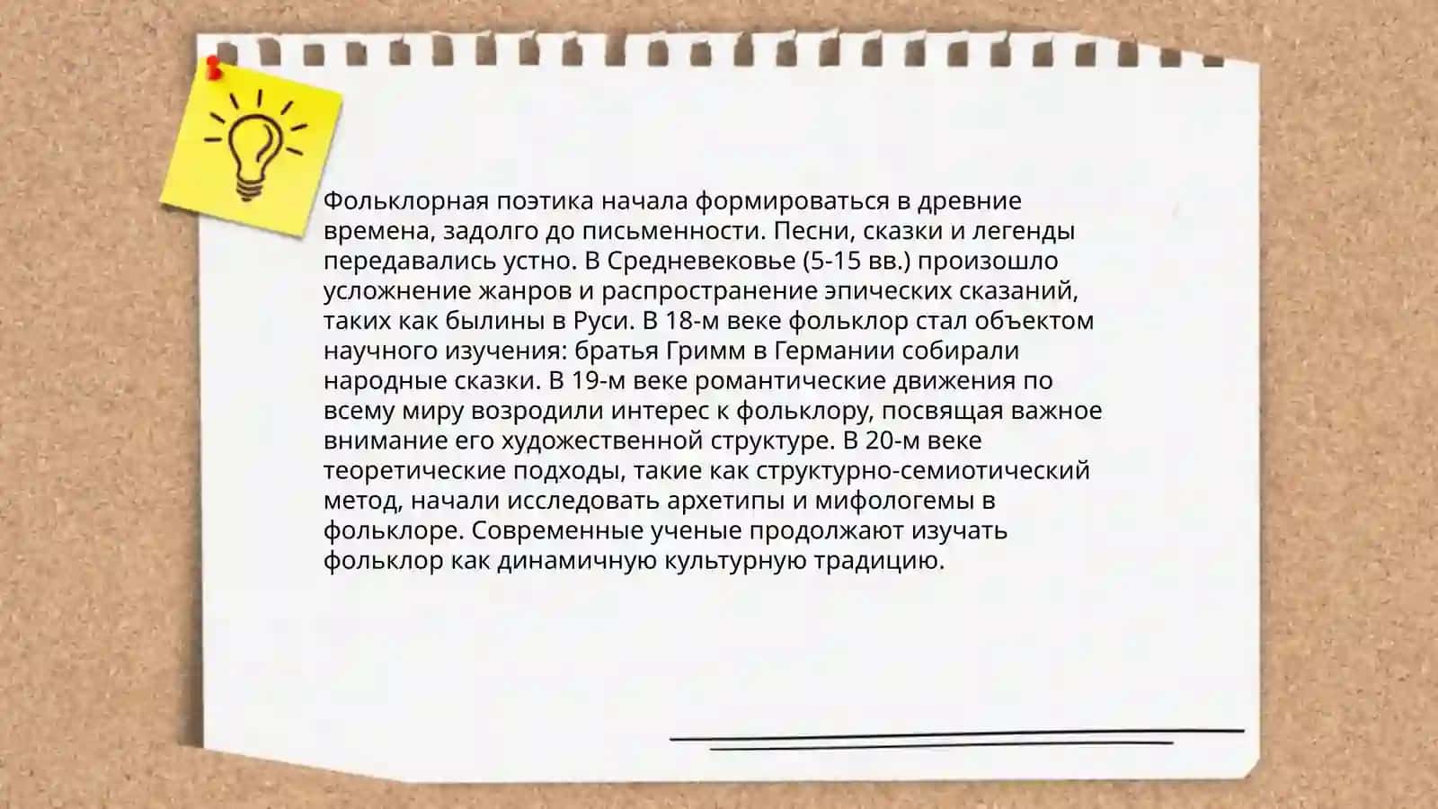 Поэтика фольклорного текста 4
