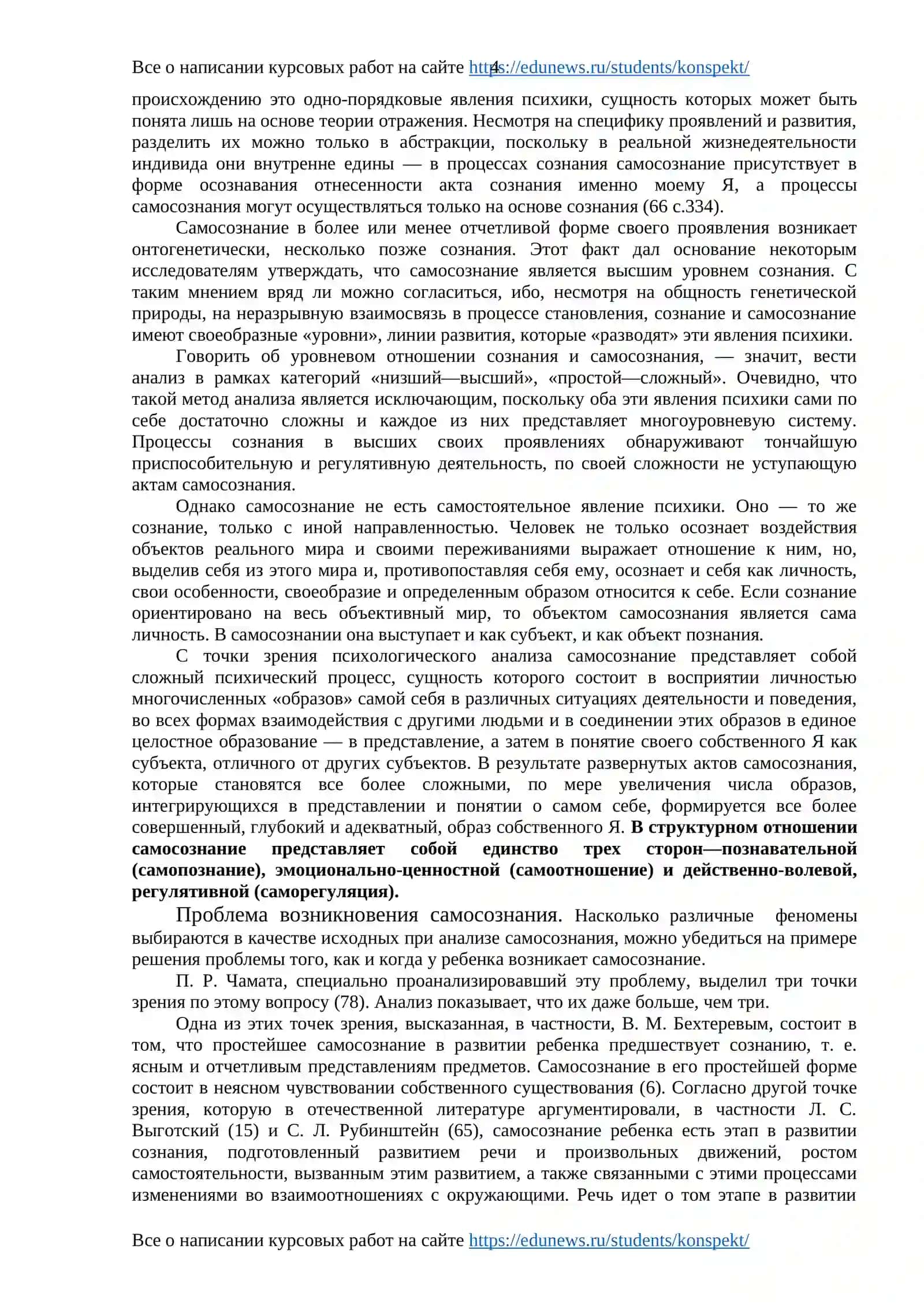 Введение 4