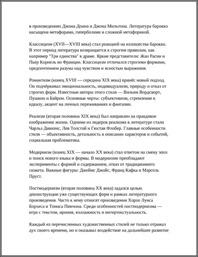 ХУДОЖЕСТВЕННЫЙ СТИЛЬ 4