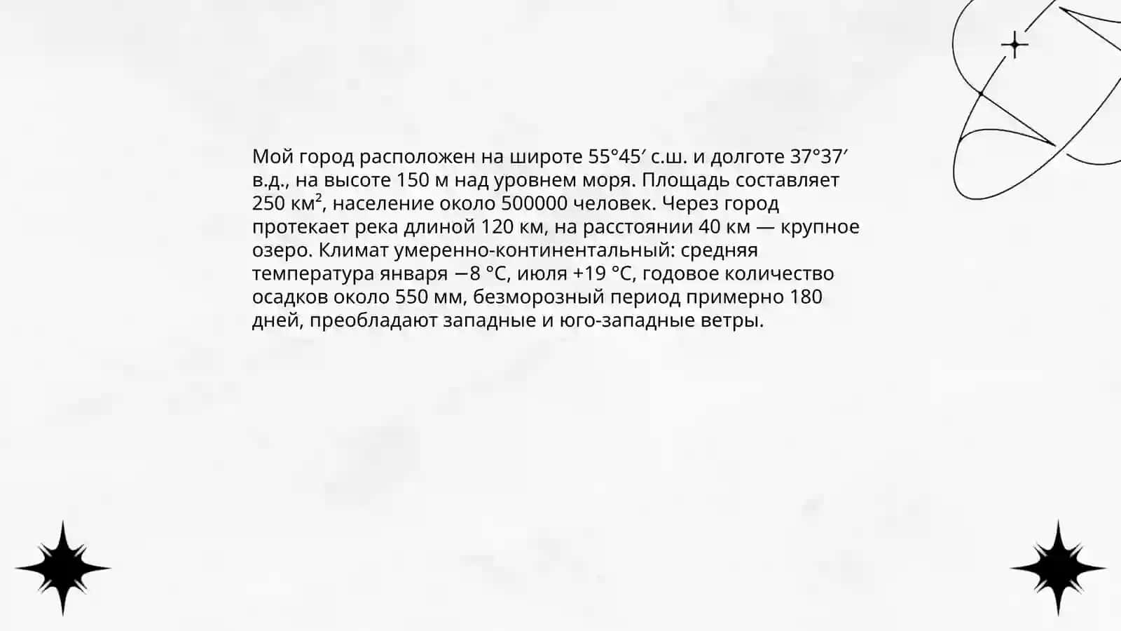 Мой город 4