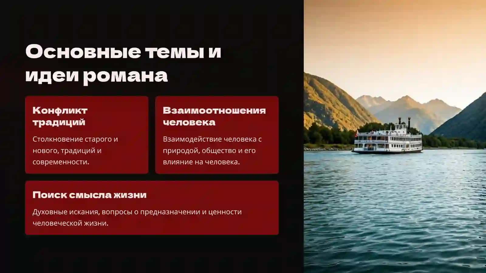 Роман Чингиза Айтматова «Белый пароход» 4