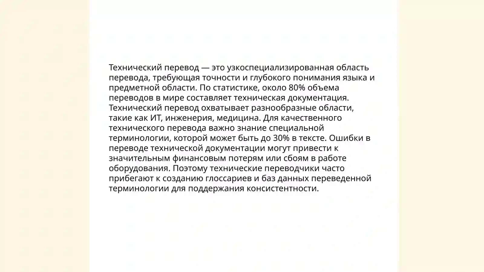 Художественный перевод 4